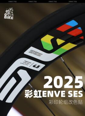 2025波加检查环方法彩虹Enve Ses 4.5公路自行车车轮组贴纸颜色改