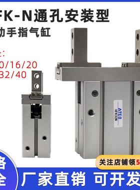 平行手指气缸HFK6N/10N/16N/20N/25N/32n/40N通孔安装HFZ