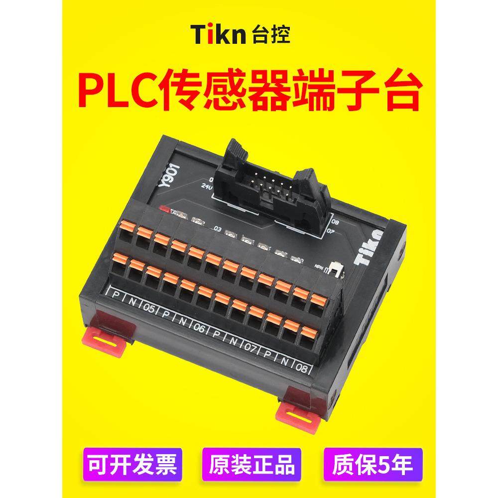 PLC传感器接线端子台排2线3线接近开关光电磁性开关S087S090S081