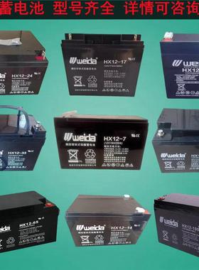 weida蓄电池HX12-7消防电梯UPS电源应急12V5A17A24A65A储能电瓶