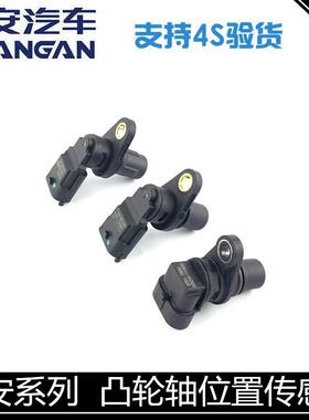 适配长安CS35/55/75逸动悦翔12款v5v7凸轮轴位置感测器相位感应器