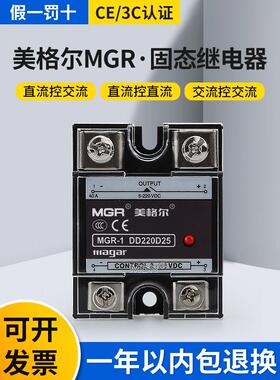 美格尔固态继电器MGR-1 SSR JGX DD220D25 40 60直流控直流DC-DC