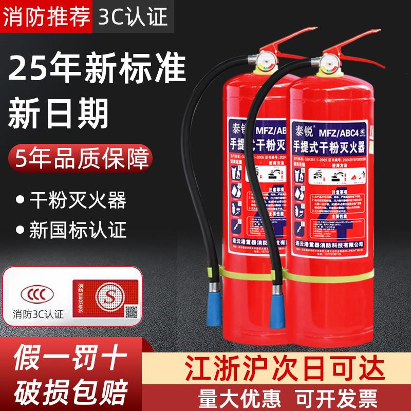 灭火器4公斤干粉手提式商铺用店用家用车用1/2/3/4/5/8kg工厂消防