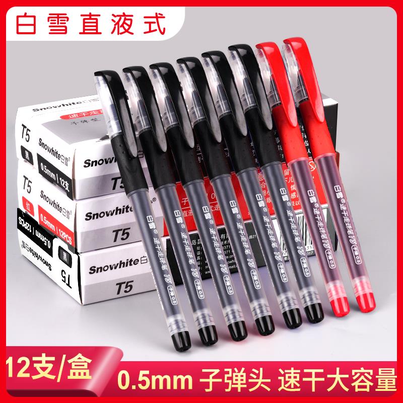 白雪T5直液式走珠笔学霸刷题笔 软胶套仿中指茧速干笔学生考试专