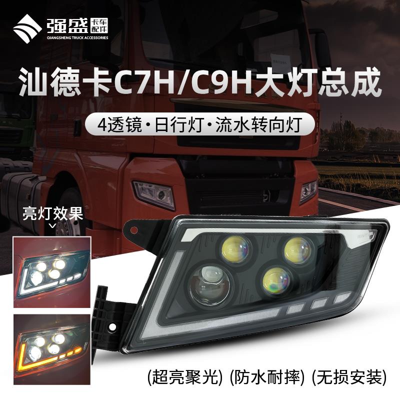 适用汕德卡C7H大灯总成重汽G7 C7 G7S C5H多透镜激光全LED前雾灯