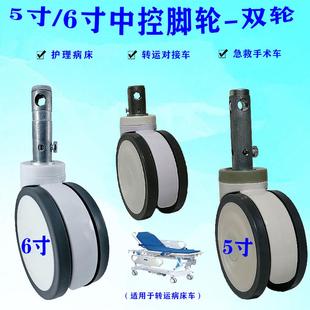 6寸双面中控静音脚轮转运平车轮子医院病床5寸m28m30杆医疗万向轮