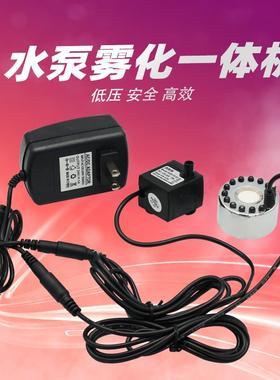 小型假山流水盆景水泵雾化一体机循环造雾器茶盘鱼缸造景喷雾专用