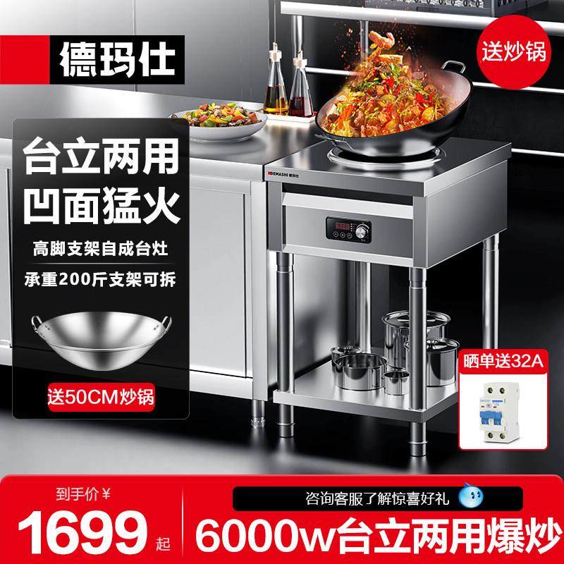 德玛仕5000W立式商用电磁炉大功率凹面电磁炉电炒锅DCL-TC-60B1