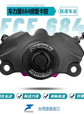 Frando 车力屋 FCF684 一体式螃蟹对二活塞卡钳 摩托车改装下泵