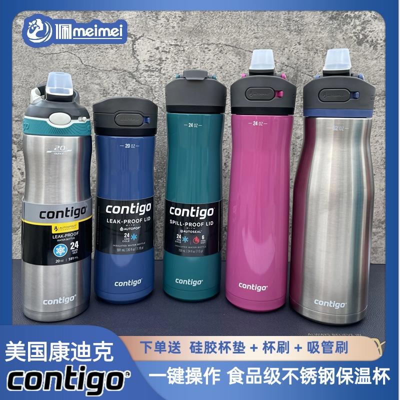 现货美国contigo康迪克不锈钢保温杯吸管杯591ml运动水杯车载水壶
