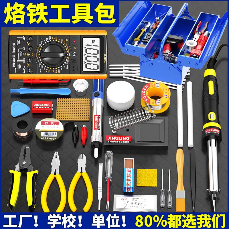 万用表电烙铁套装学生考试电工工具包电子维修焊接工具箱29件套