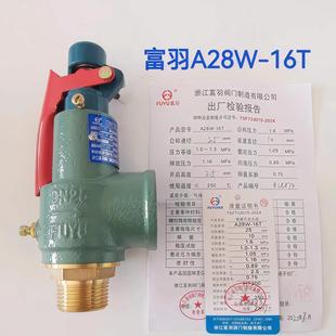 弹簧式 浙江富羽A28W 16T安全阀空压机储气罐蒸气锅炉泄压阀全启式