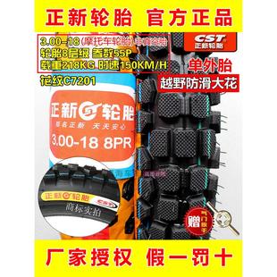 4.10 3.50 21越野轮胎摩托车轮胎 正鑫轮胎3.00 2.75 3.25