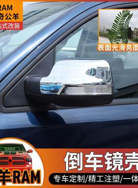 适用道奇公羊ram1500倒车镜壳改装件后视镜装饰罩晴雨挡雨眉装饰