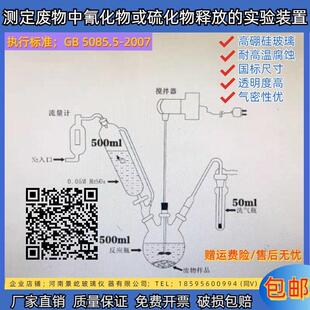 GB 5085.5-2007测定废物中氰化物释放试验装置蒸馏搅拌装置定制款