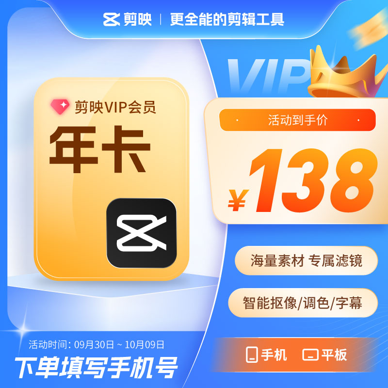 【填写剪映号】剪映会员手机版vip年卡 剪映 秒冲手机APP剪辑g