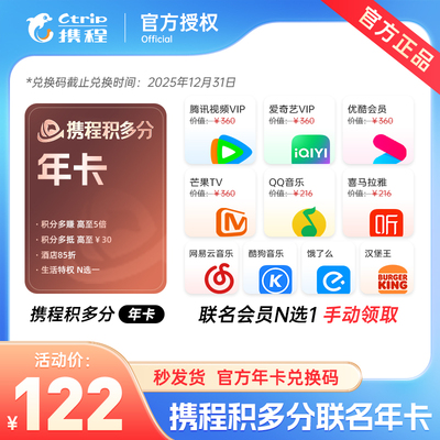 【爱奇艺腾讯N选一】积多分年卡兑换码每月可领爱奇艺腾讯vip优酷