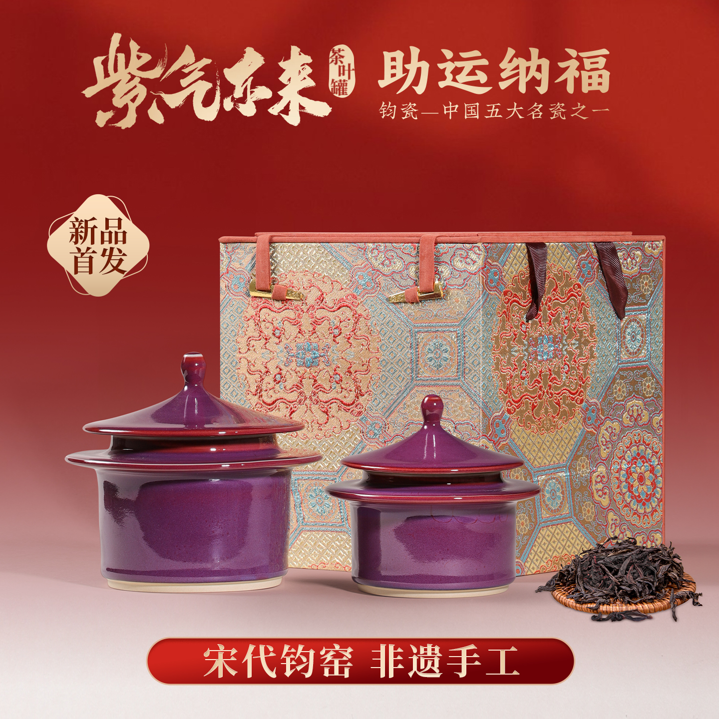 非遗手工钧瓷茶叶罐窑变独1无2