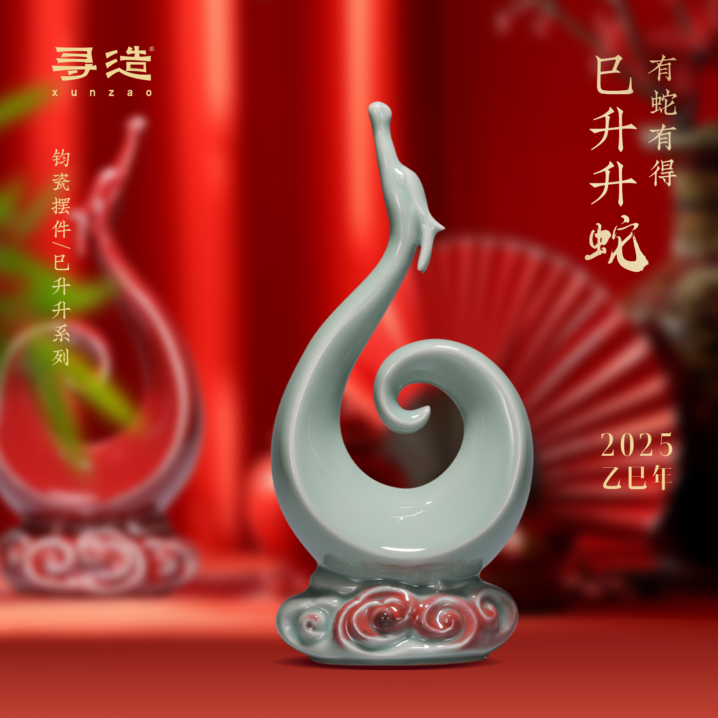 青蛇本命年生日礼物《蛇来运转》