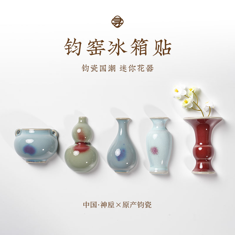 寻造钧瓷文创冰箱贴河南神垕原产特色窑变艺术陶瓷装饰纪念品礼物