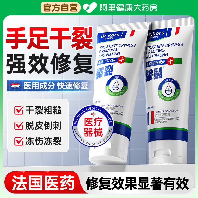 皲裂膏手足干裂脚后跟部修复霜滋润干燥脚底起硬皮医用防开裂脱皮