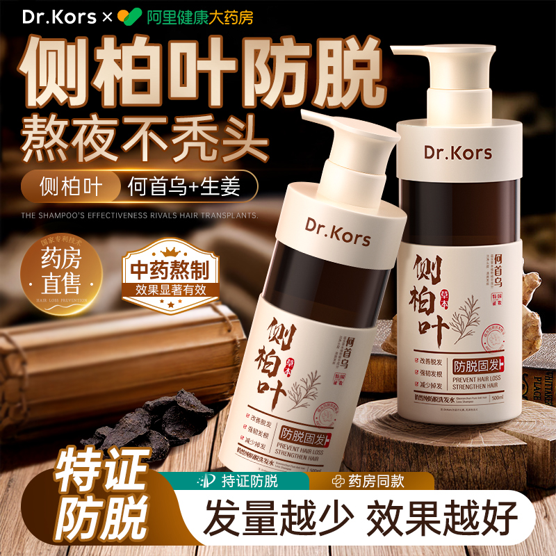 【发量翻倍】侧柏叶防脱洗发水