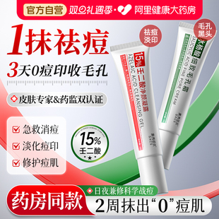 15%壬二酸凝胶祛痘膏去黑头修复淡化痘印坑任二酸水杨酸细致毛孔