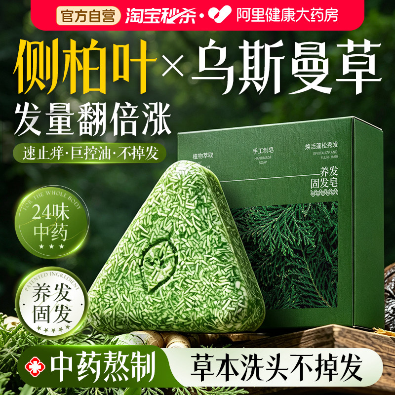 天然侧柏叶【防脱发断货王NO┃图片