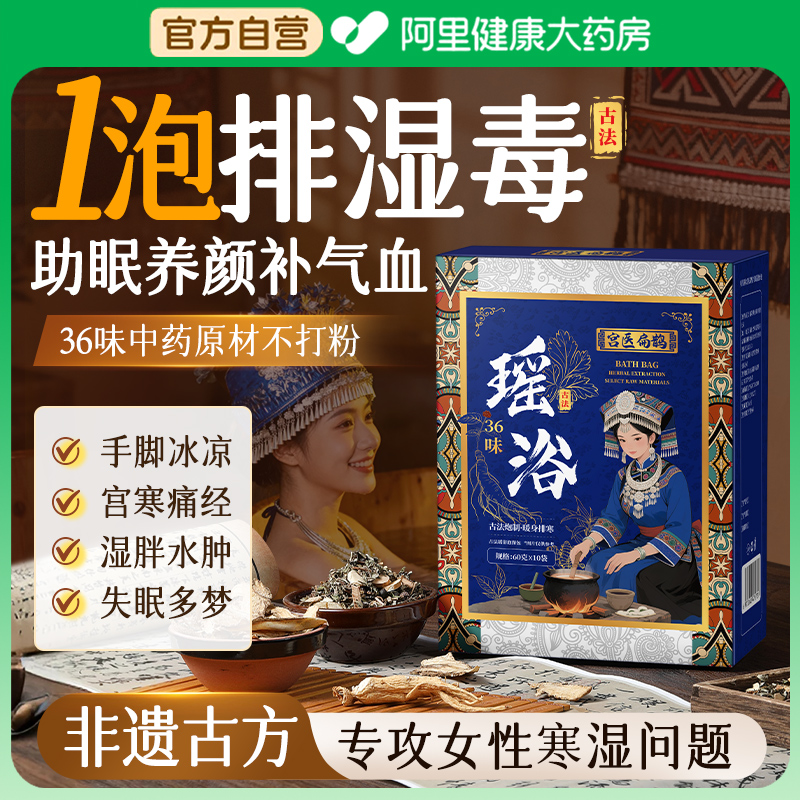 【正宗瑶浴】驱寒排湿养气血