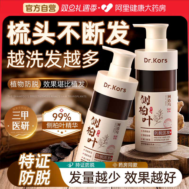 【发量翻倍】侧柏叶防脱洗发水