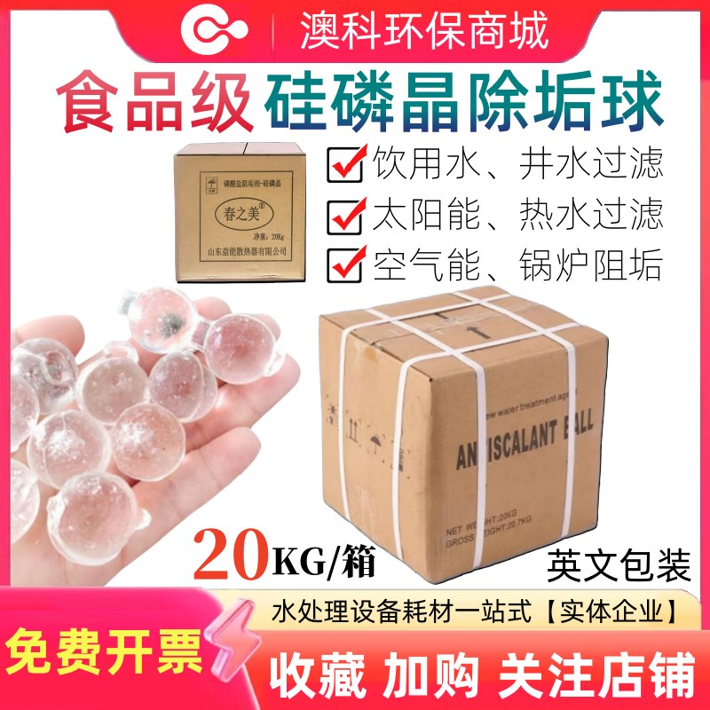 硅磷晶除垢球硅灵晶酒店软化水w锅炉太阳能热水器阻垢剂食品级20K