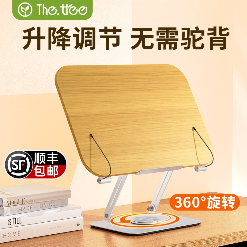 【顺丰速发】thetree阅读架n360度旋转看书支架学生书架桌面读书