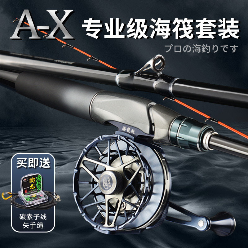 AX海筏竿套装进口碳素近海钓船钓伐钓竿双竿V梢海筏轮重铅