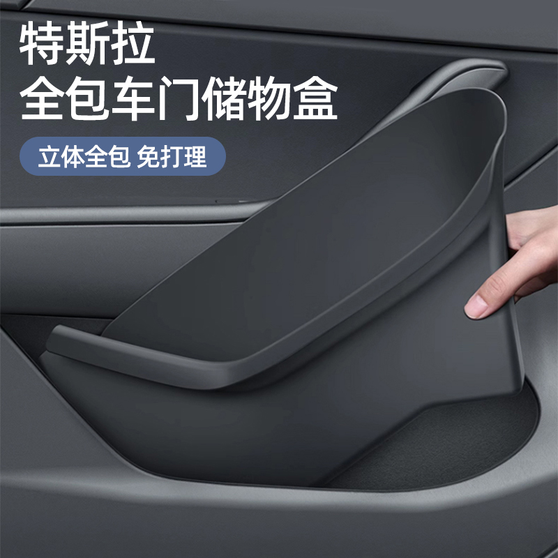 适用特斯拉Model3/Y车门槽储物盒下收纳垫全包车内V保护丫配件改