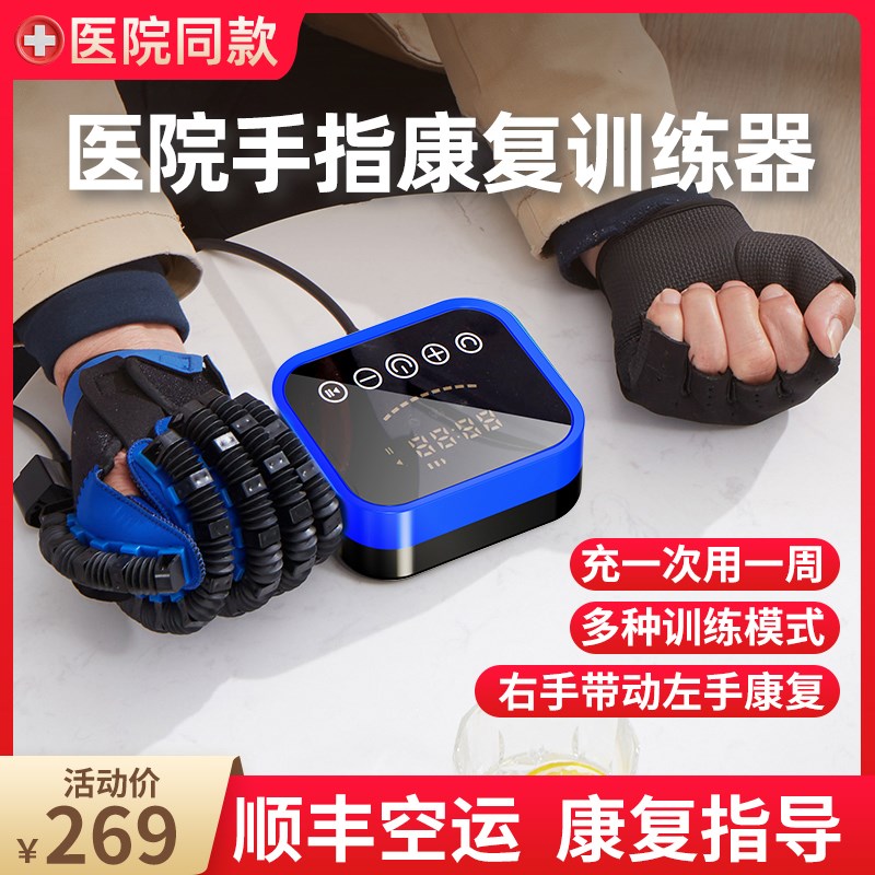 医院手指康复训练器材五指屈伸握展功能J中风偏瘫电动机器人手部