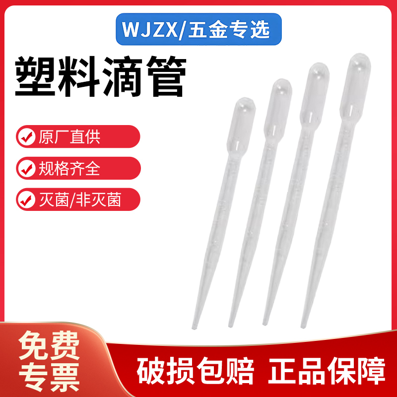 巴氏吸管塑料滴管灭菌/非灭菌一次性带刻度0.2/0.5/1/3/5/ml