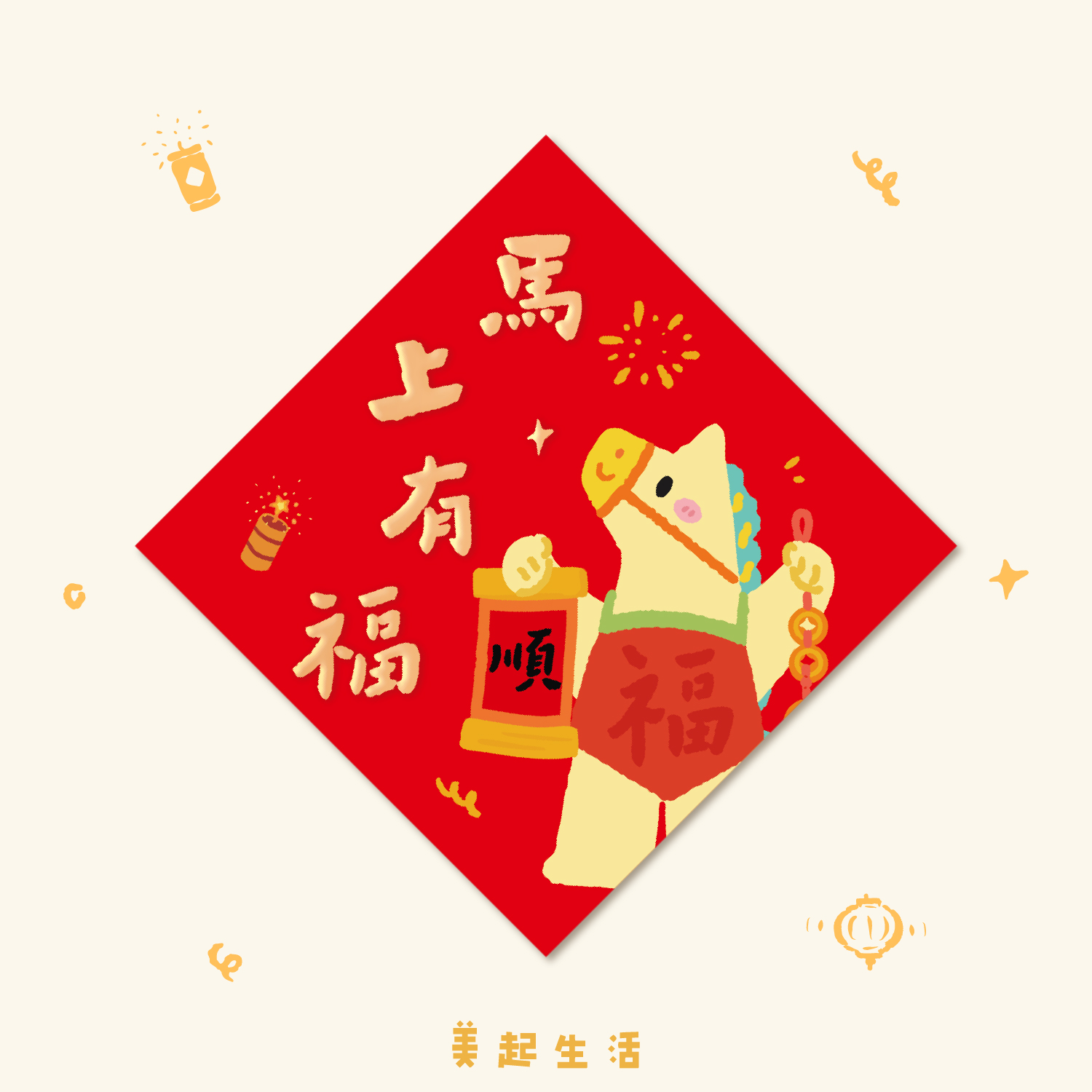 马年福字贴2026年窗花