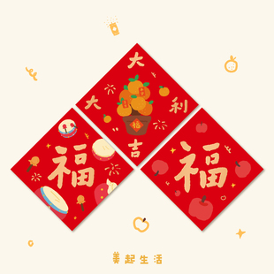 2026新款福字贴窗花入户门马年窗户玻璃贴纸磁吸个性创意门贴装饰