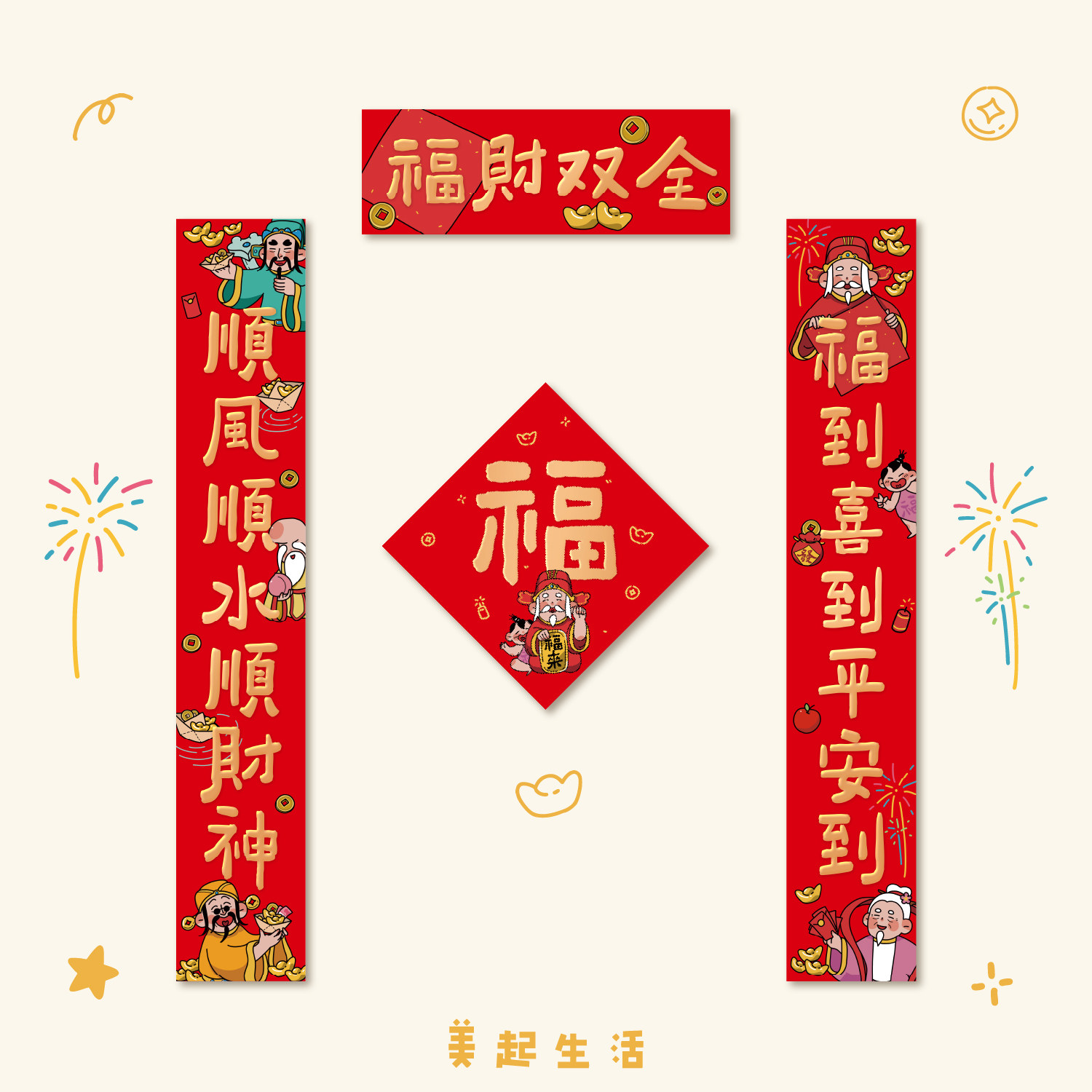 2026马年对联新年迎财神五福门联入户门贴福字贴过年装饰磁吸春联,节庆用品/礼品,对联,淘宝优惠券,粉丝福利购,淘宝优惠卷