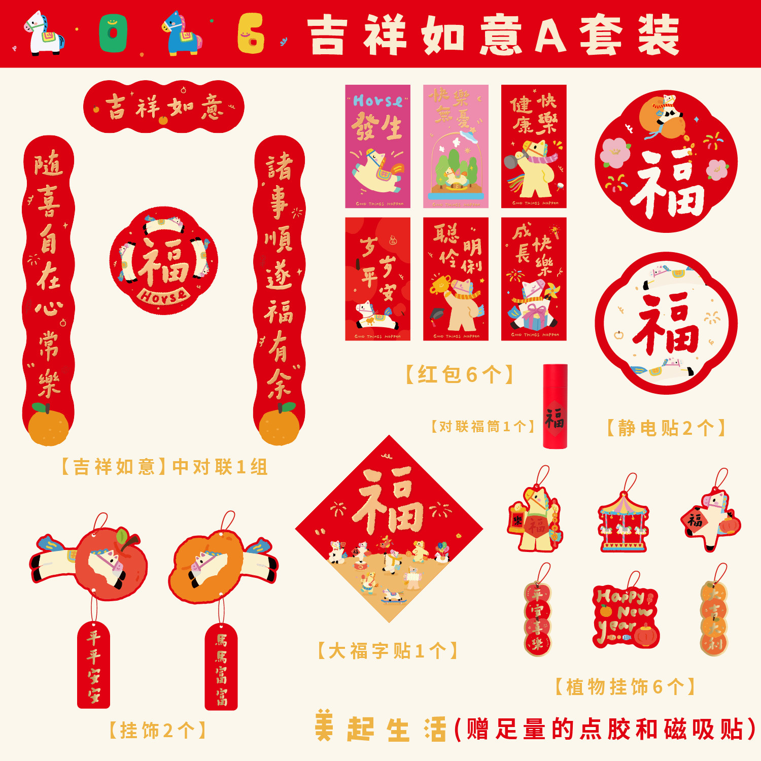 马年对联套装2026新款过年春节福字门贴挂饰新年装饰布置春联礼包,节庆用品/礼品,对联,淘宝优惠券,粉丝福利购,淘宝优惠卷