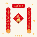 乔迁对联马年进宅大吉门贴新房搬家创意门联新家入户大门新居对联