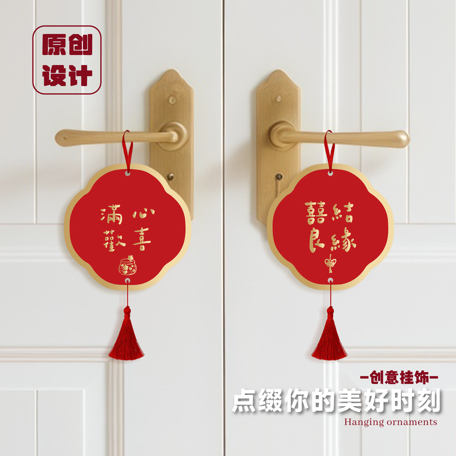 结婚庆挂件婚房布置喜字挂饰门把手植物盆栽卡片新房客厅卧室装饰,节庆用品/礼品,挂饰/生肖挂饰,淘宝优惠券,粉丝福利购,淘宝优惠卷