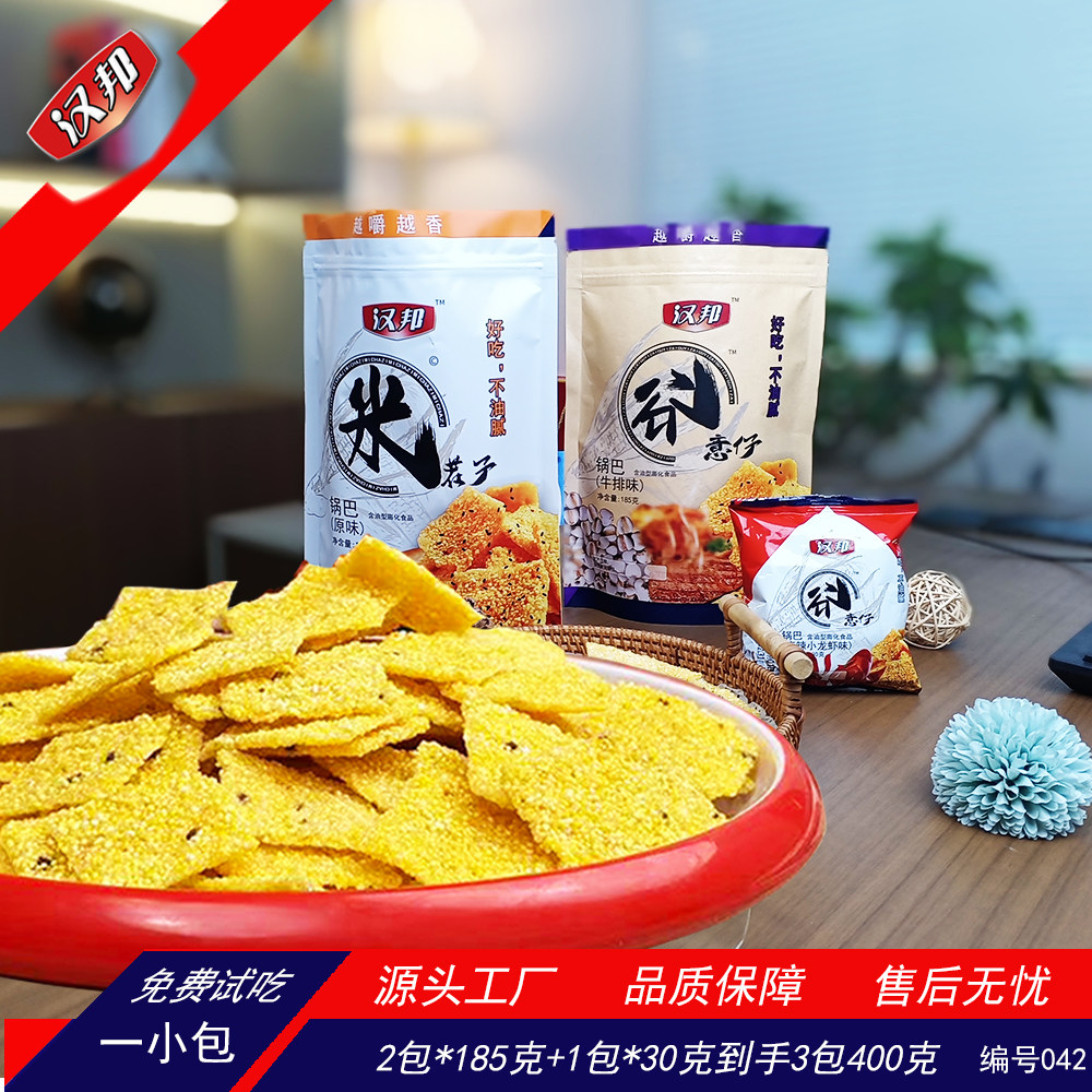 汉邦米谷香锅巴拍二包送一400克原味蟹香蛋黄黄味牛排味