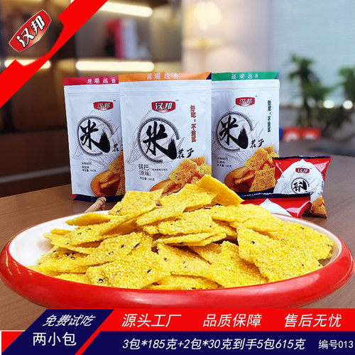 汉邦米茬子锅巴三味独立装不油腻