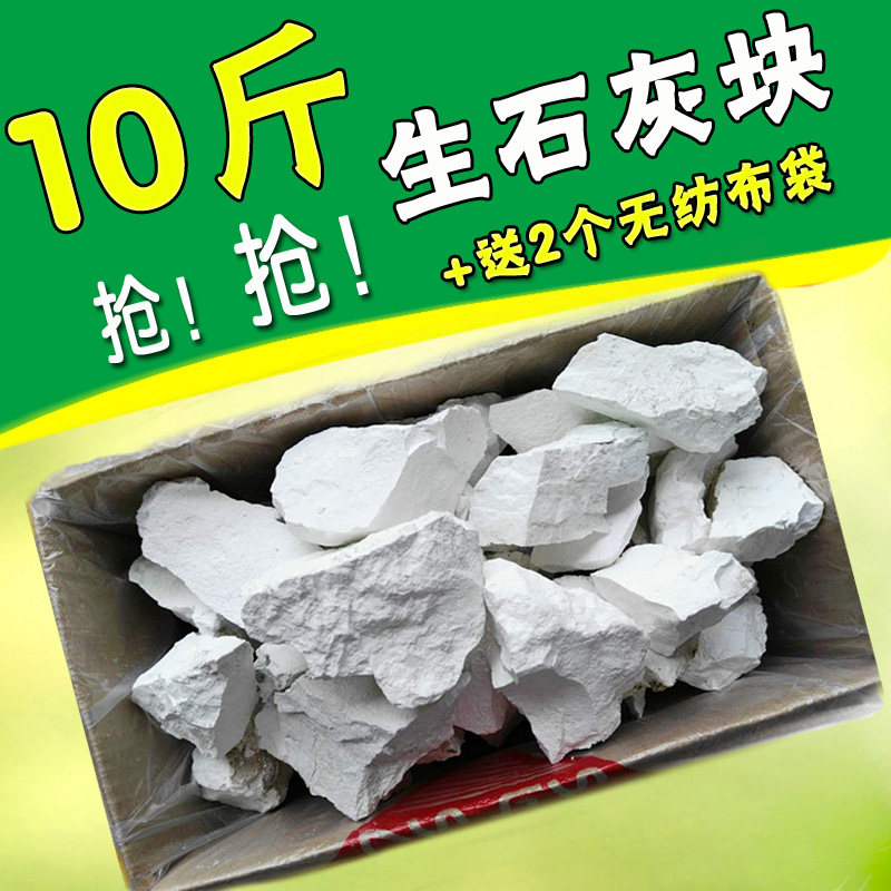 生石灰块米豆腐凉粉皮蛋蒸蛋原料精选食用雪白食品级石灰精选特优