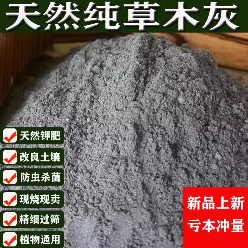 纯草木灰肥料天然有机肥