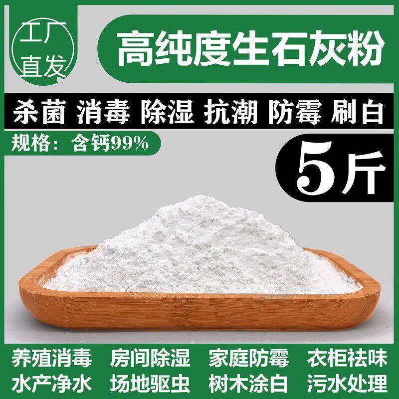 杀虫石灰粉50斤杀菌消毒