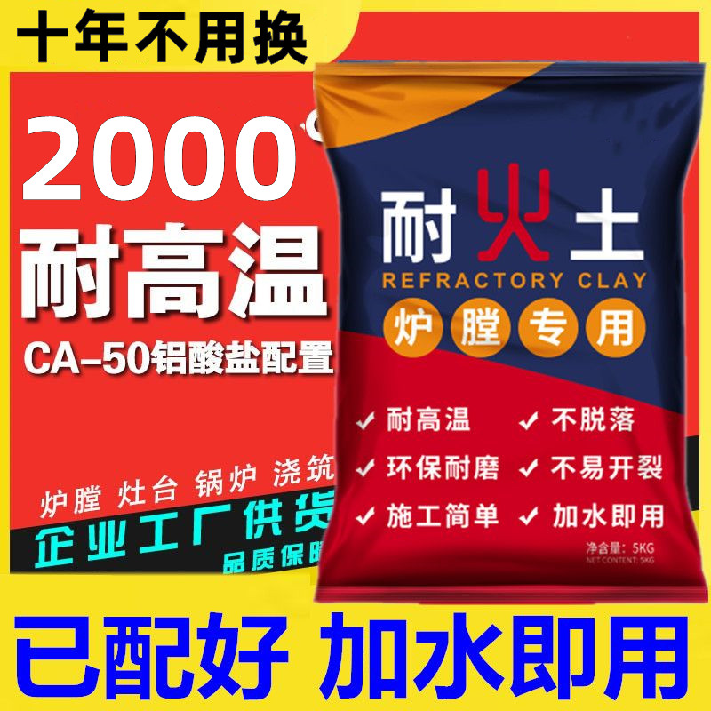 耐火水泥沙高温土炉膛专
