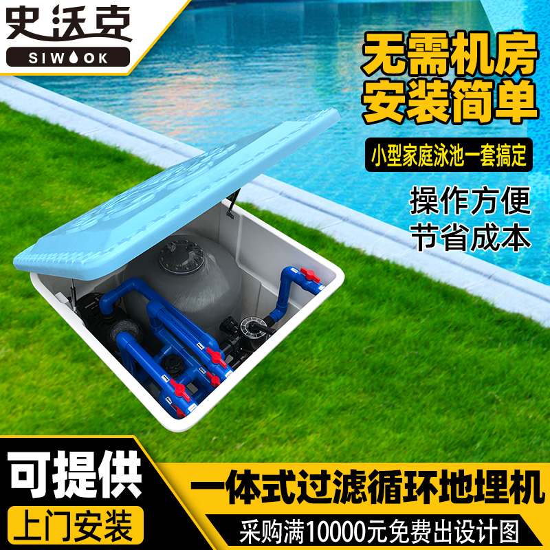 游泳池循环过滤设备地埋式w一体机地埋机水泵沙缸处理鱼池过滤器