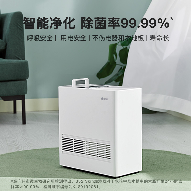 352 Skin加湿器静音卧室 孕妇婴儿I家用大容量(购机赠一年延保)